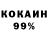 Кокаин 97% konibek bozorboev