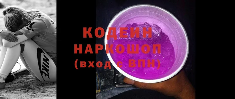 Кодеиновый сироп Lean Purple Drank  купить наркотики цена  Прокопьевск 